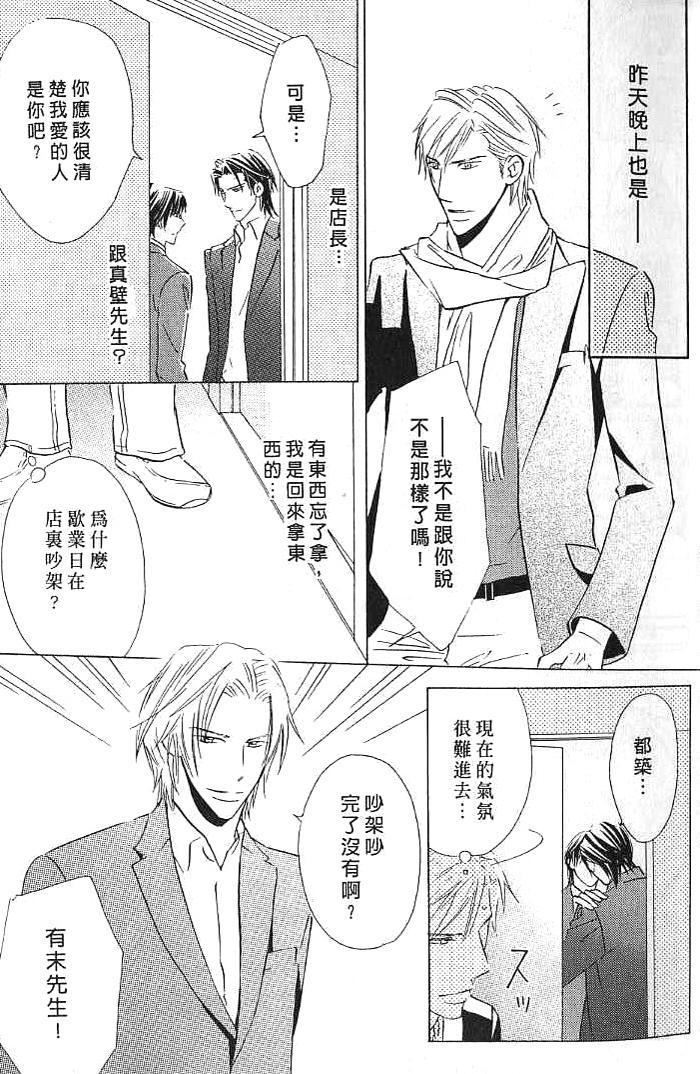 甜如蜜的香醇诱惑 全一话 第15页