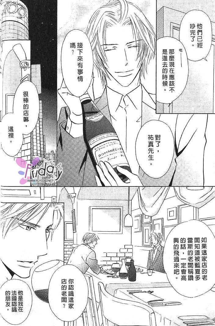 甜如蜜的香醇诱惑 全一话 第16页