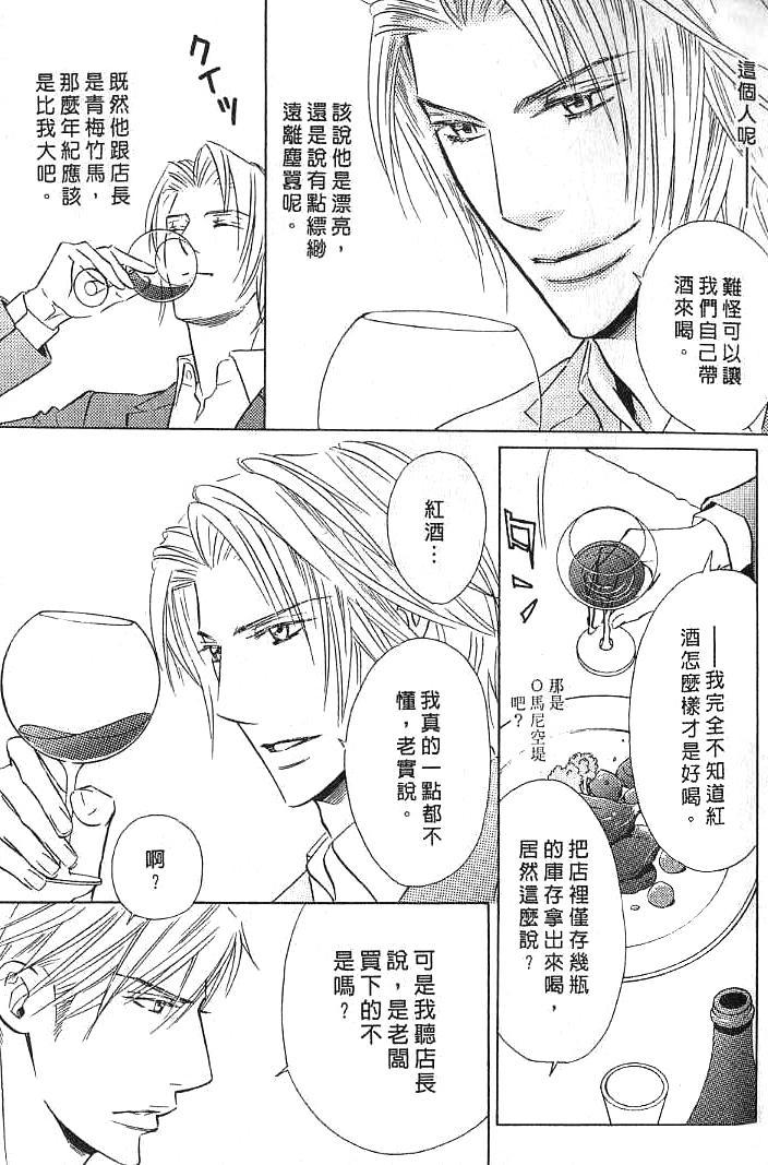 甜如蜜的香醇诱惑 全一话 第17页