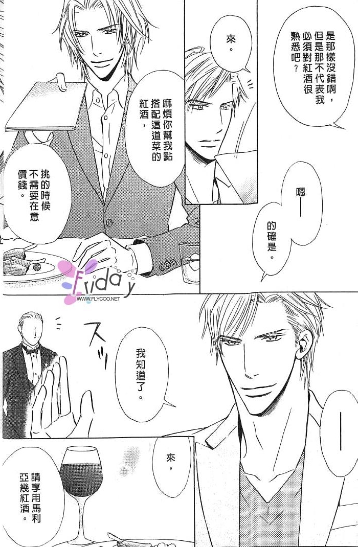 甜如蜜的香醇诱惑 全一话 第18页