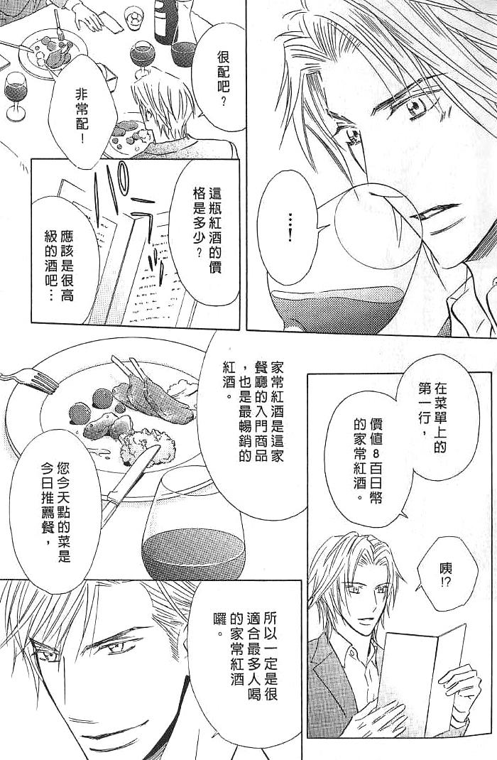 甜如蜜的香醇诱惑 全一话 第19页