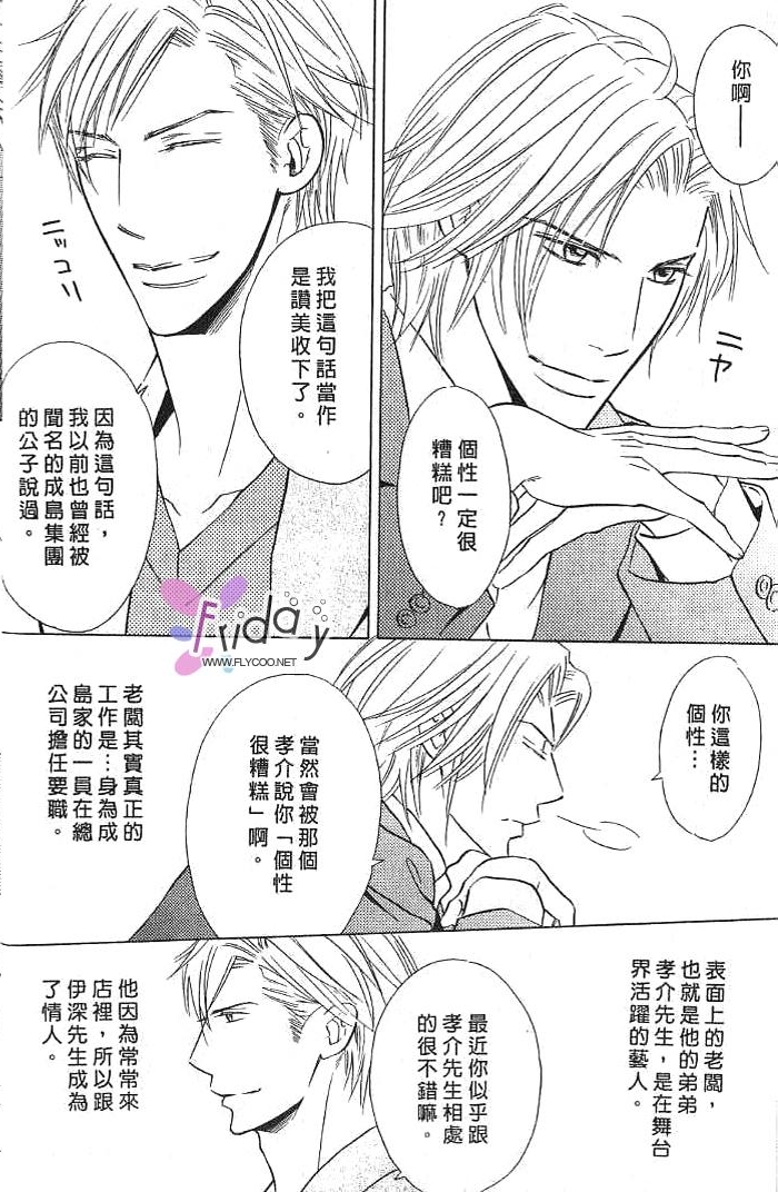 甜如蜜的香醇诱惑 全一话 第20页