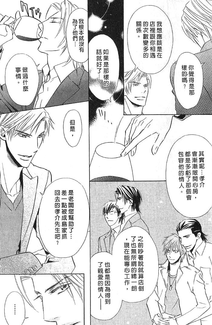 甜如蜜的香醇诱惑 全一话 第21页