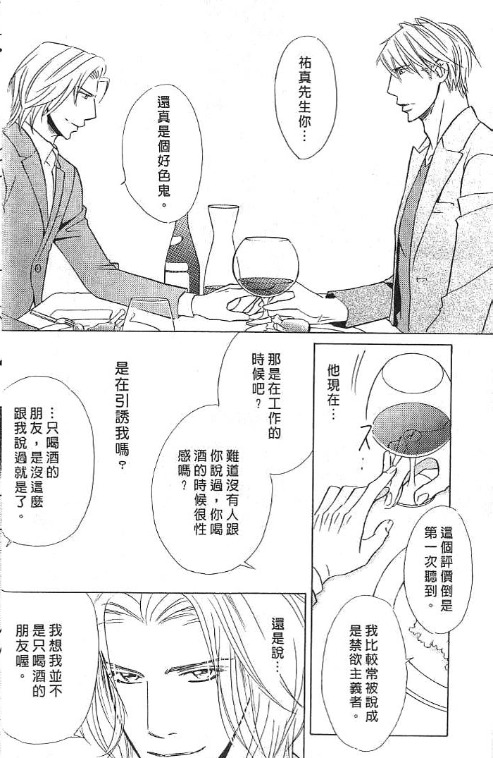 甜如蜜的香醇诱惑 全一话 第22页