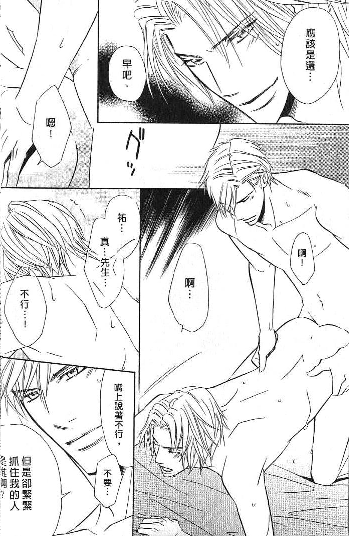 甜如蜜的香醇诱惑 全一话 第24页