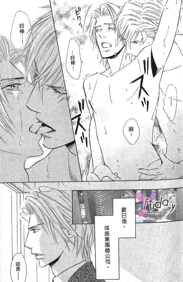 甜如蜜的香醇诱惑 全一话 第25页