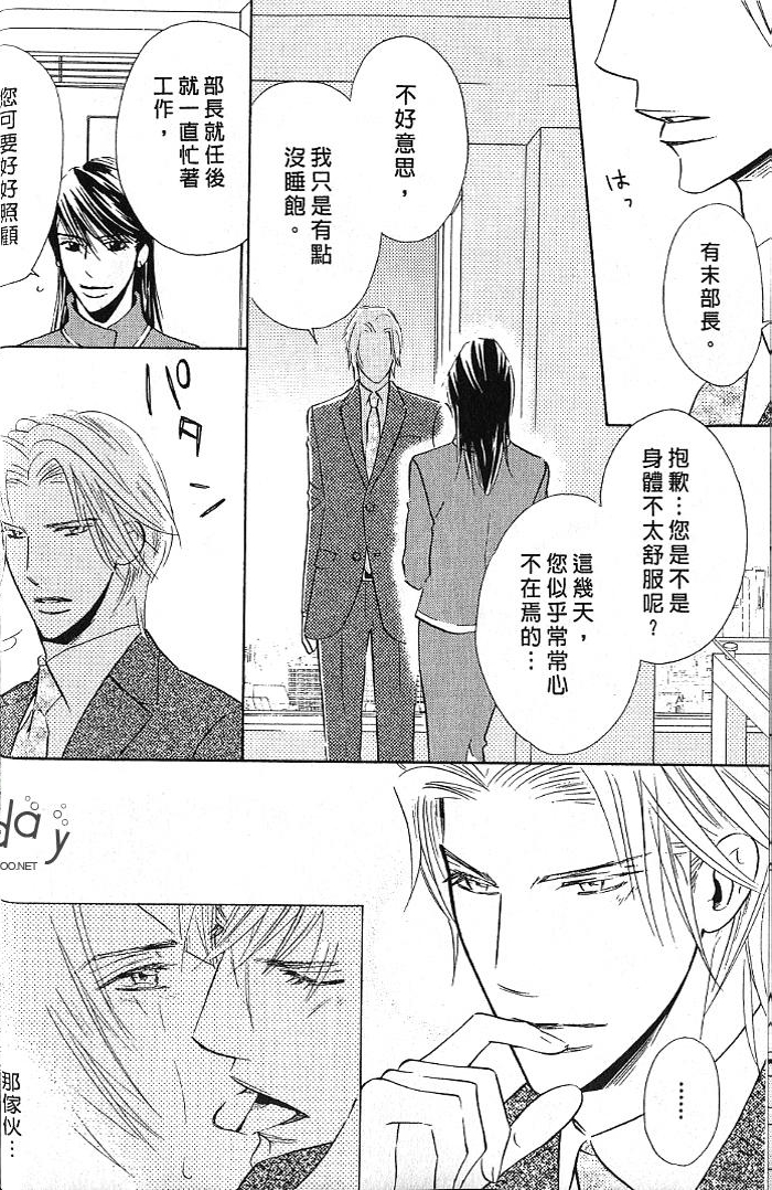 甜如蜜的香醇诱惑 全一话 第26页