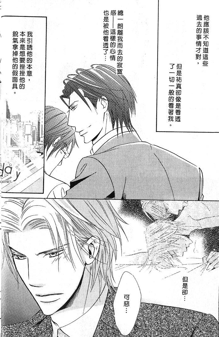 甜如蜜的香醇诱惑 全一话 第28页