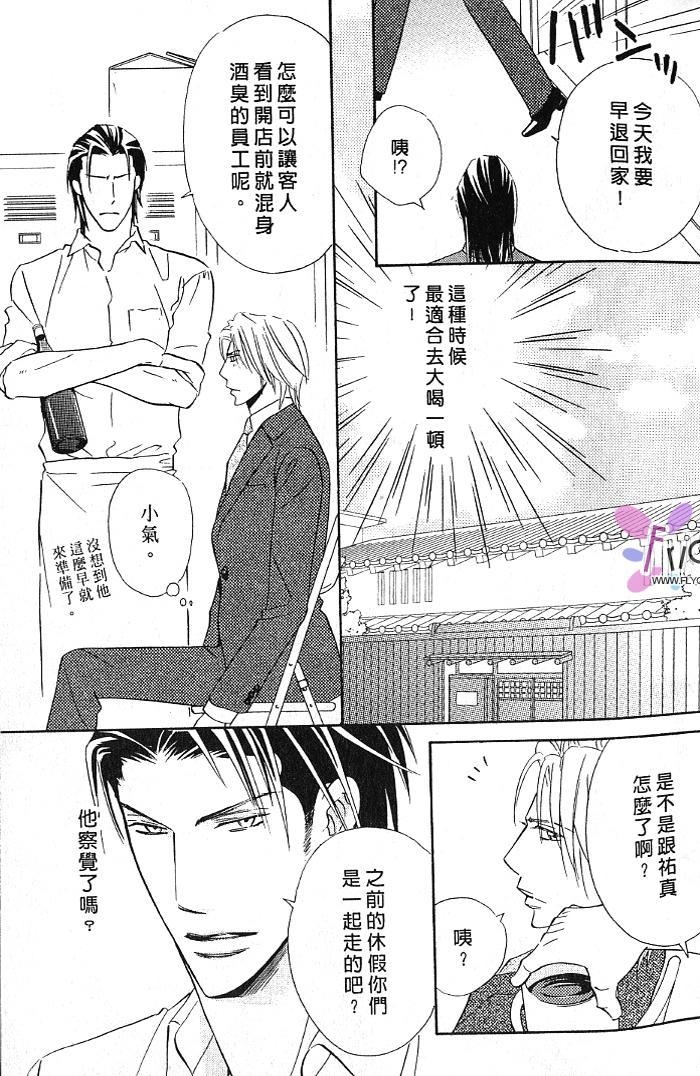 甜如蜜的香醇诱惑 全一话 第29页