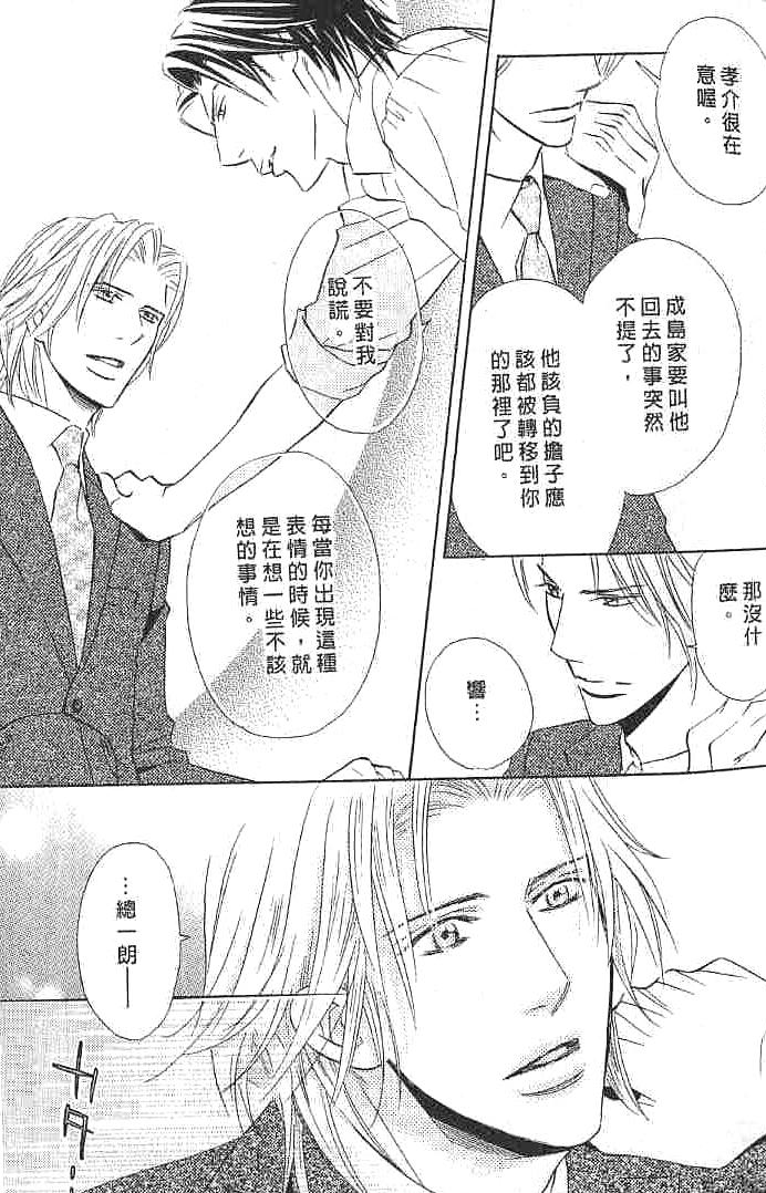 甜如蜜的香醇诱惑 全一话 第31页