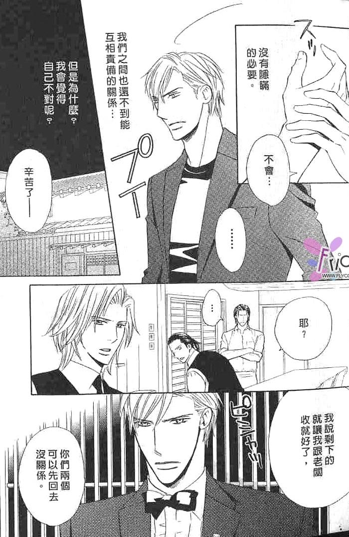 甜如蜜的香醇诱惑 全一话 第33页