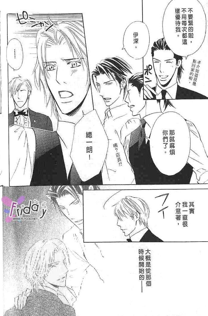 甜如蜜的香醇诱惑 全一话 第34页