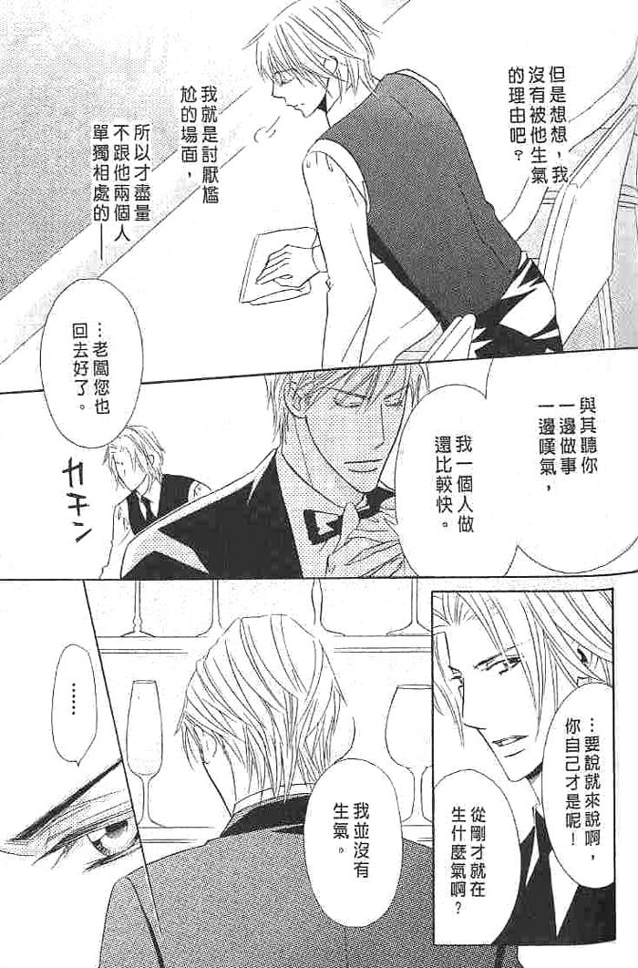 甜如蜜的香醇诱惑 全一话 第35页