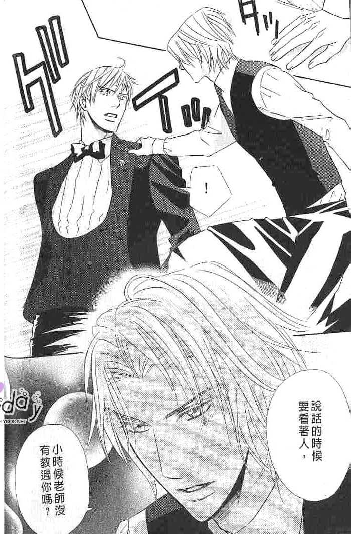 甜如蜜的香醇诱惑 全一话 第36页