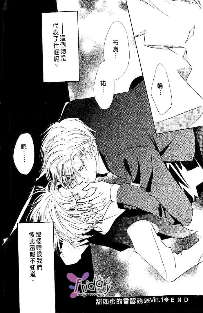 甜如蜜的香醇诱惑 全一话 第38页