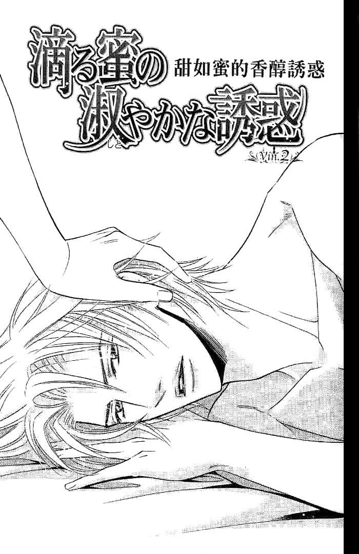 甜如蜜的香醇诱惑 全一话 第39页