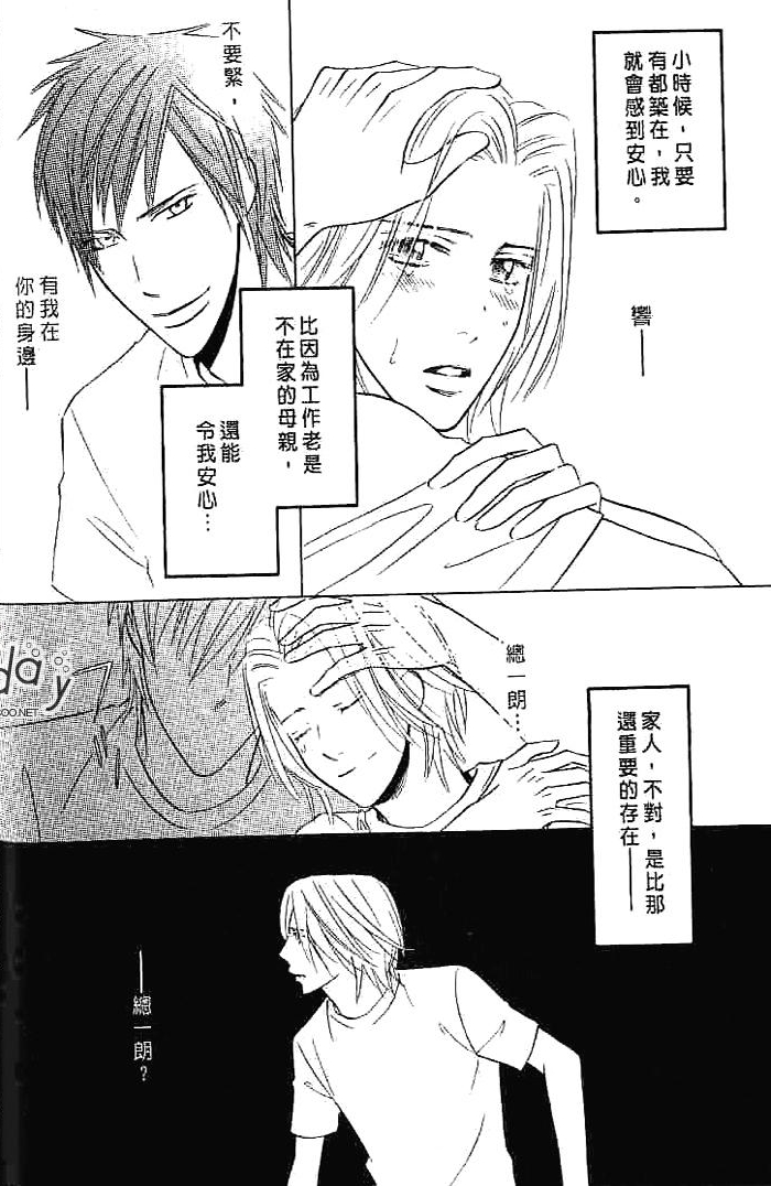 甜如蜜的香醇诱惑 全一话 第40页