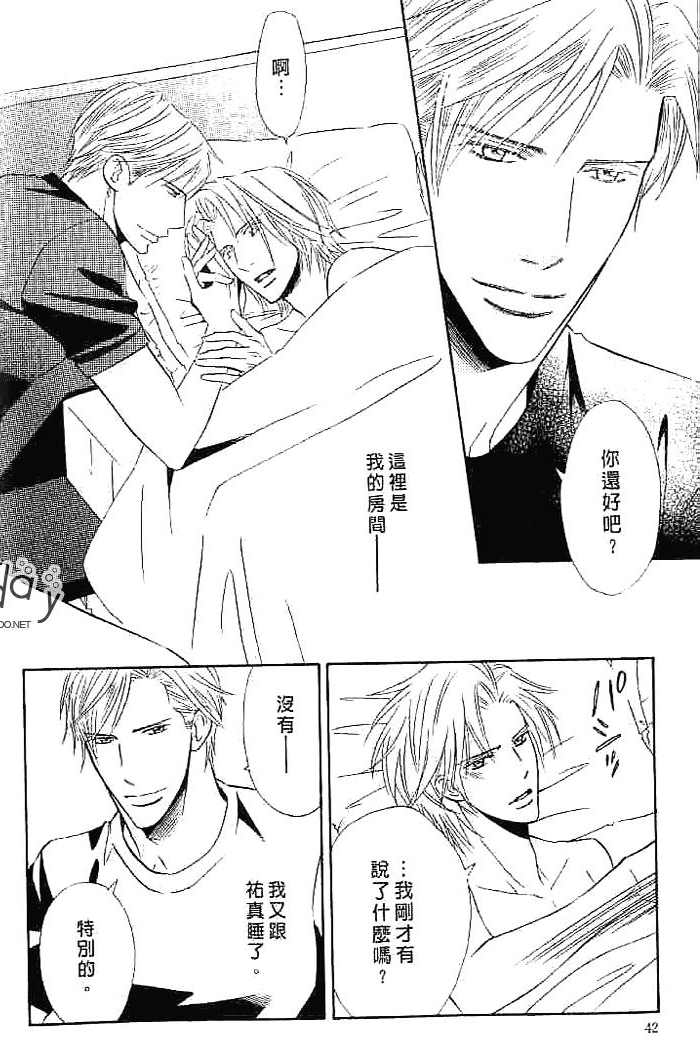 甜如蜜的香醇诱惑 全一话 第42页