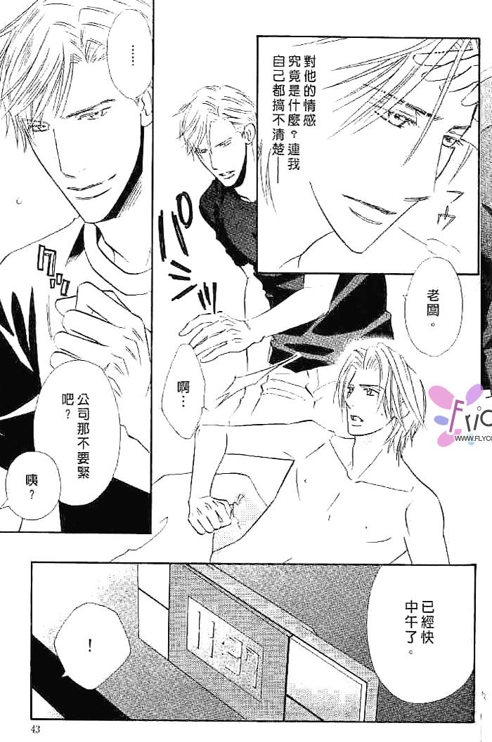 甜如蜜的香醇诱惑 全一话 第43页