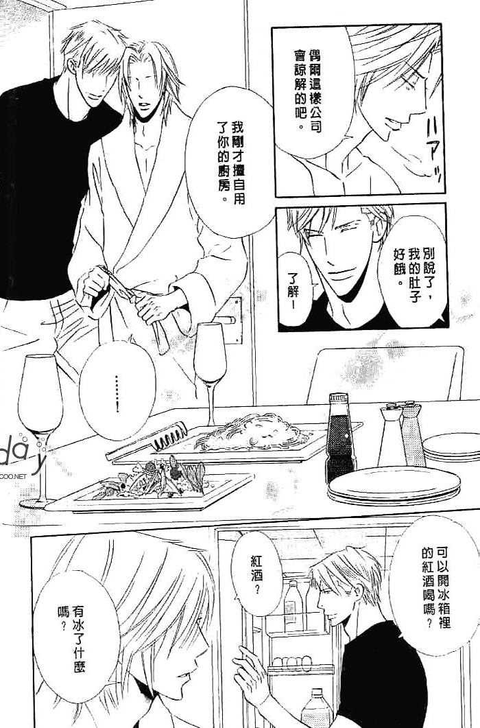 甜如蜜的香醇诱惑 全一话 第44页