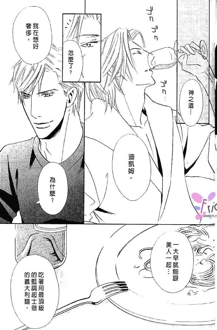 甜如蜜的香醇诱惑 全一话 第45页