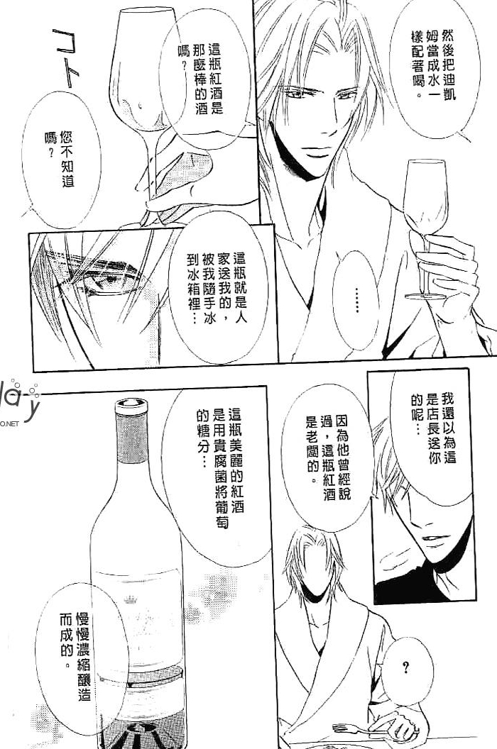 甜如蜜的香醇诱惑 全一话 第46页