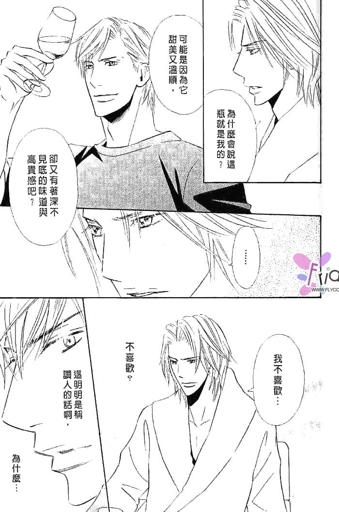 甜如蜜的香醇诱惑 全一话 第47页