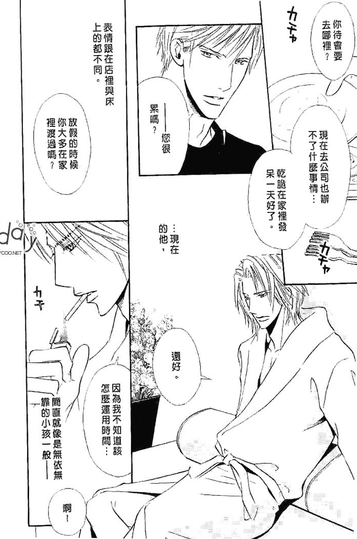 甜如蜜的香醇诱惑 全一话 第48页