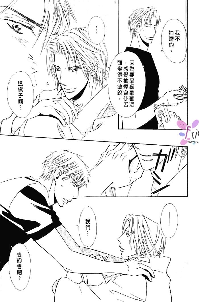 甜如蜜的香醇诱惑 全一话 第49页