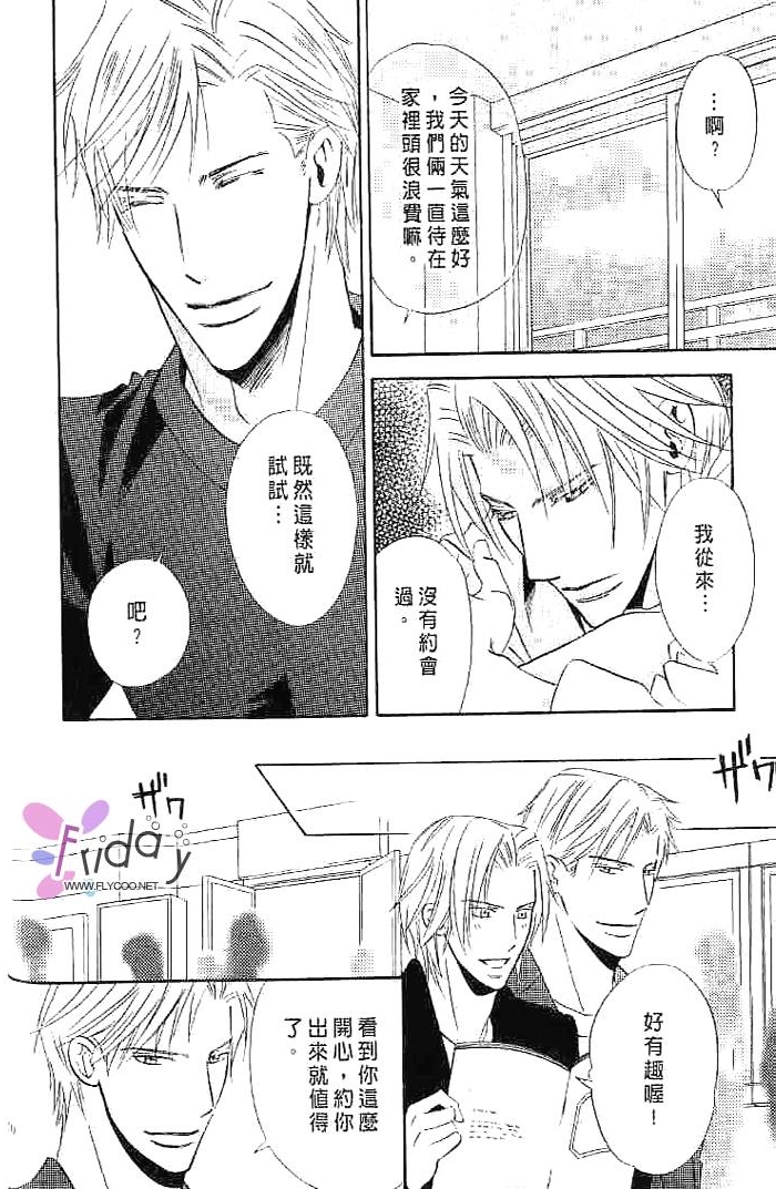 甜如蜜的香醇诱惑 全一话 第50页