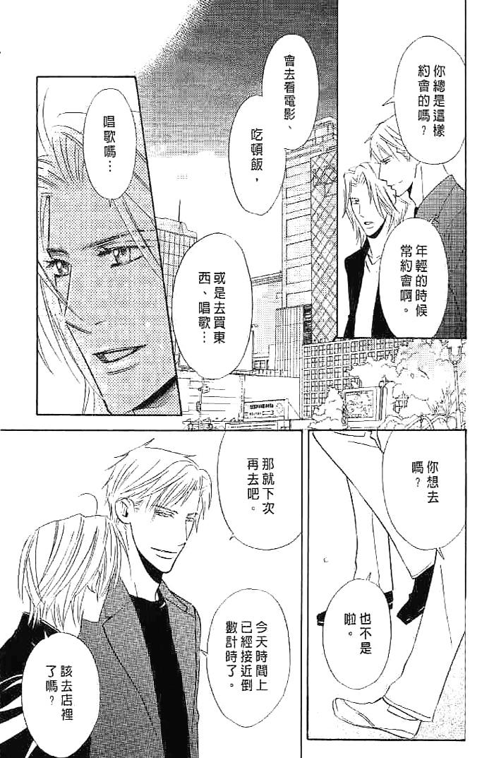 甜如蜜的香醇诱惑 全一话 第51页