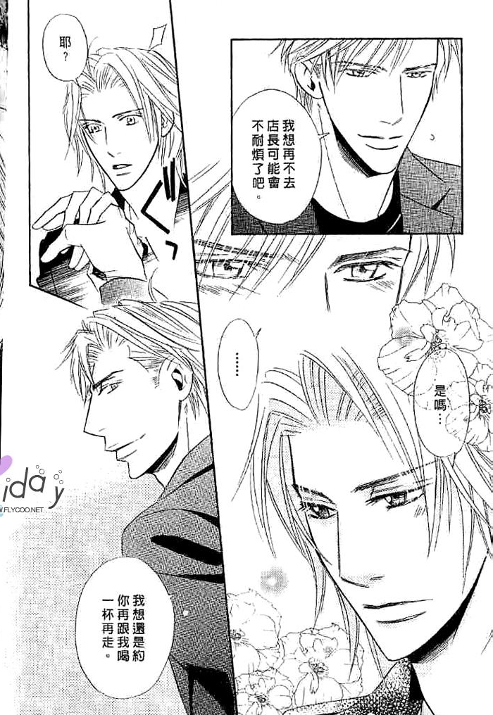 甜如蜜的香醇诱惑 全一话 第52页