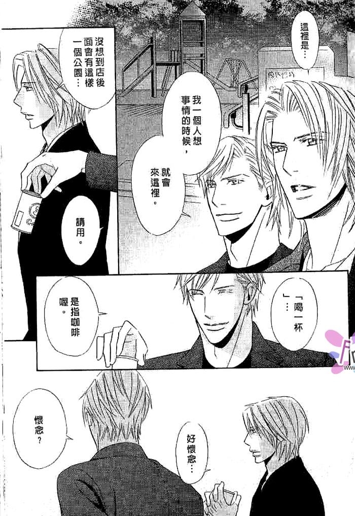 甜如蜜的香醇诱惑 全一话 第53页