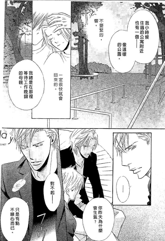 甜如蜜的香醇诱惑 全一话 第54页