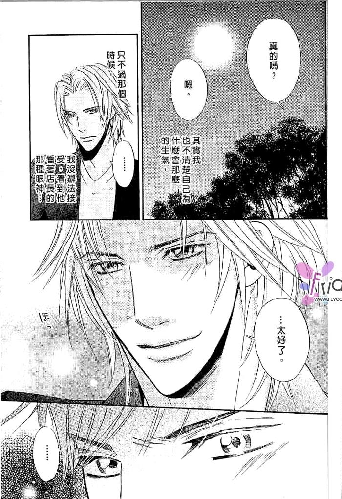 甜如蜜的香醇诱惑 全一话 第55页