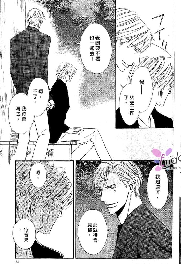 甜如蜜的香醇诱惑 全一话 第57页