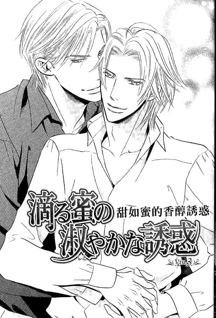 甜如蜜的香醇诱惑 全一话 第59页