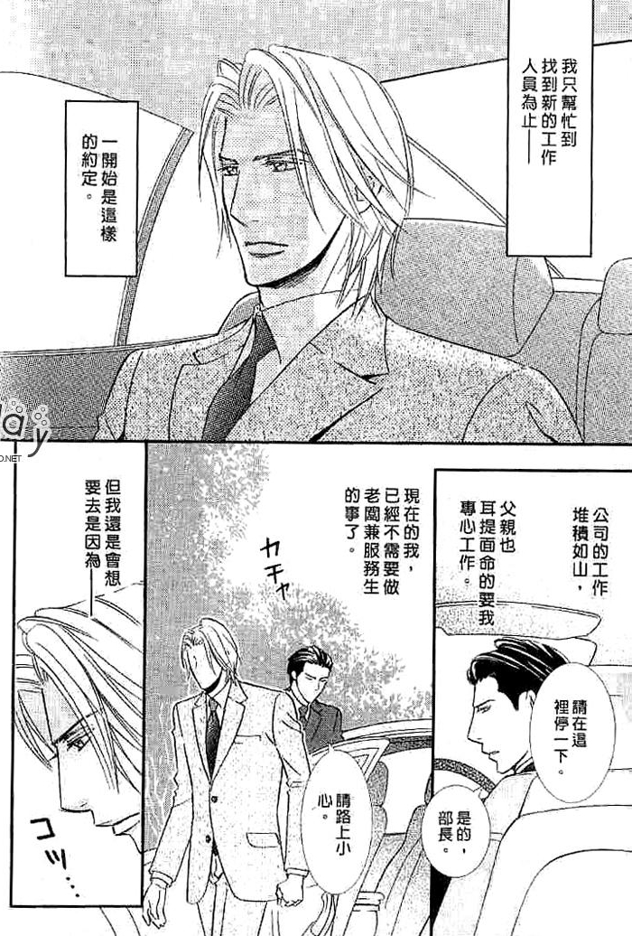 甜如蜜的香醇诱惑 全一话 第60页