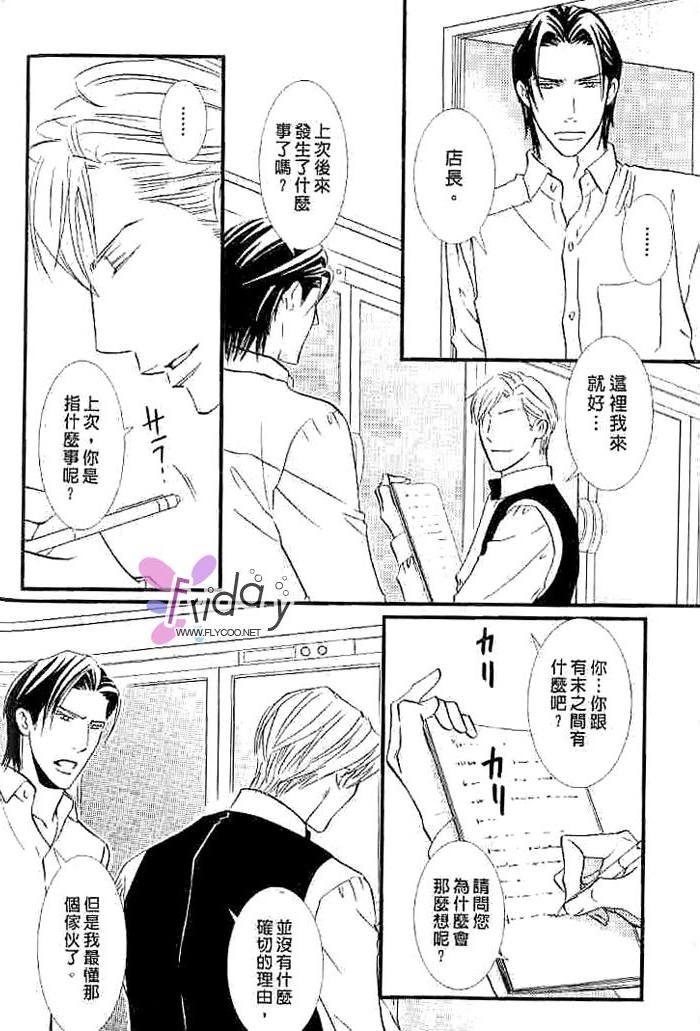 甜如蜜的香醇诱惑 全一话 第62页