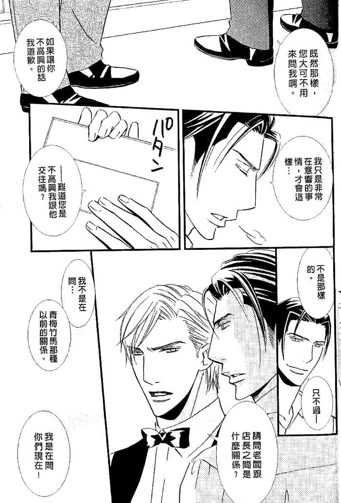 甜如蜜的香醇诱惑 全一话 第63页