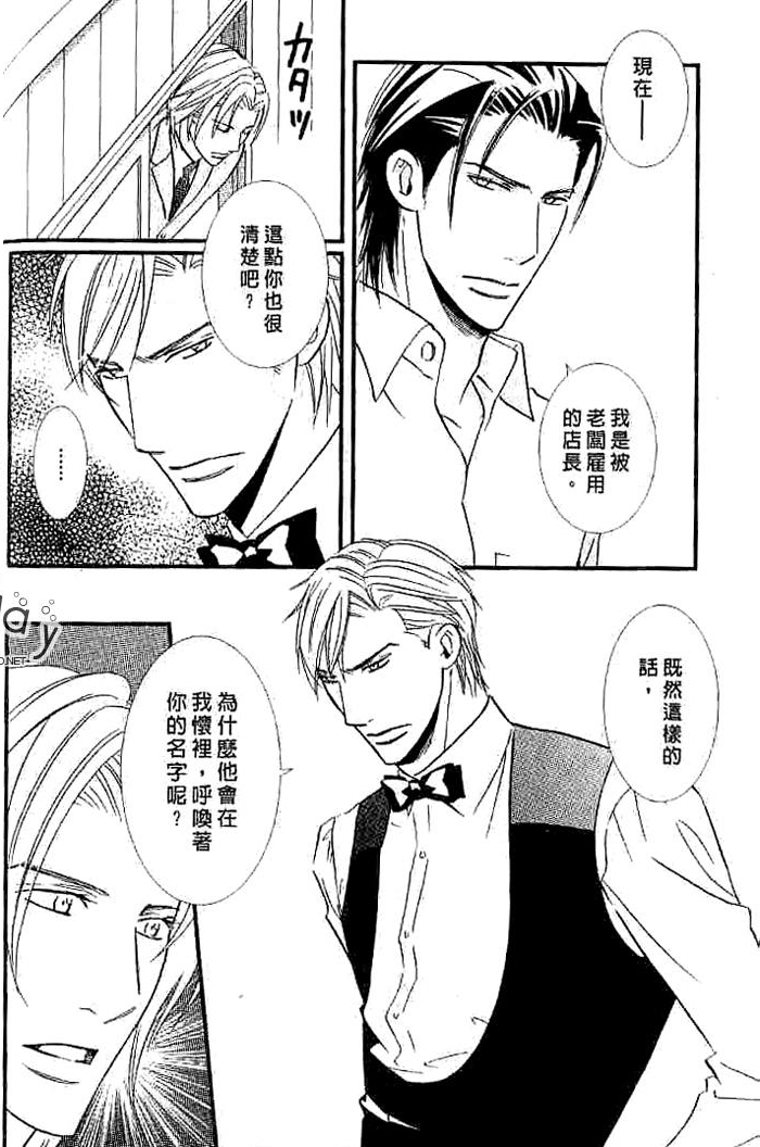 甜如蜜的香醇诱惑 全一话 第64页