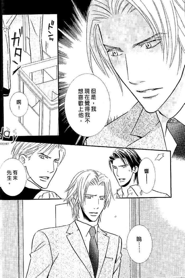 甜如蜜的香醇诱惑 全一话 第66页