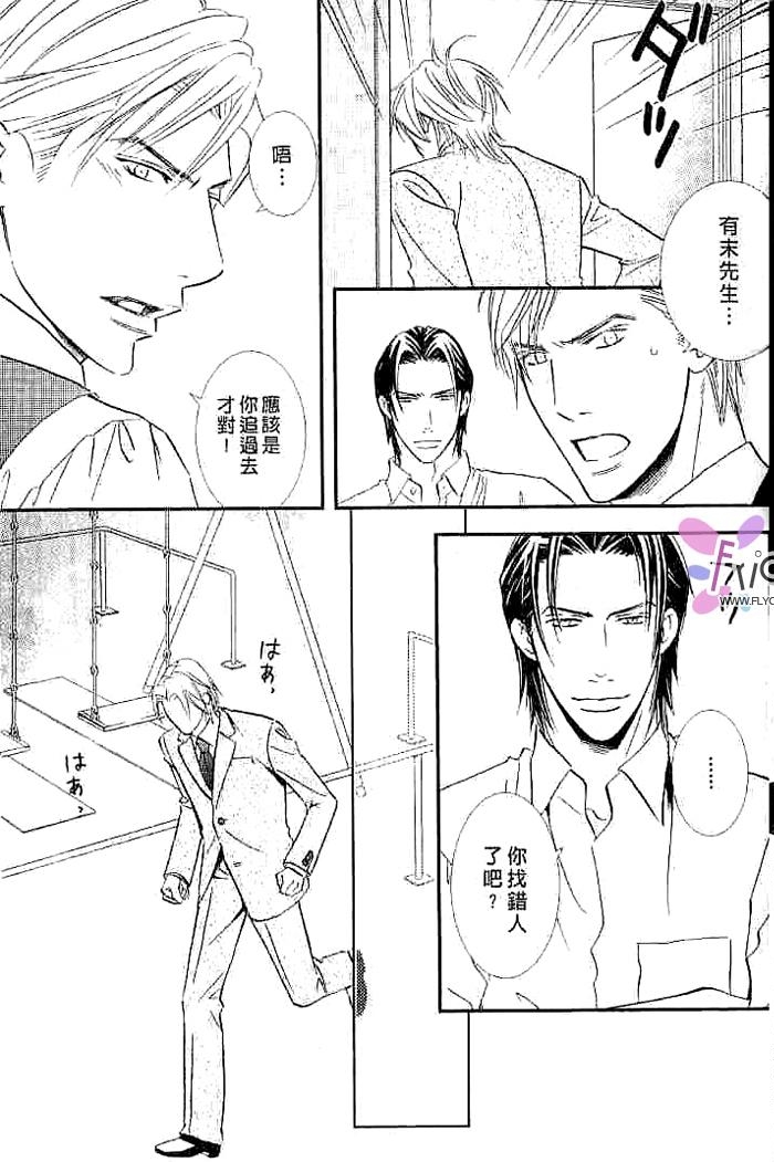 甜如蜜的香醇诱惑 全一话 第67页