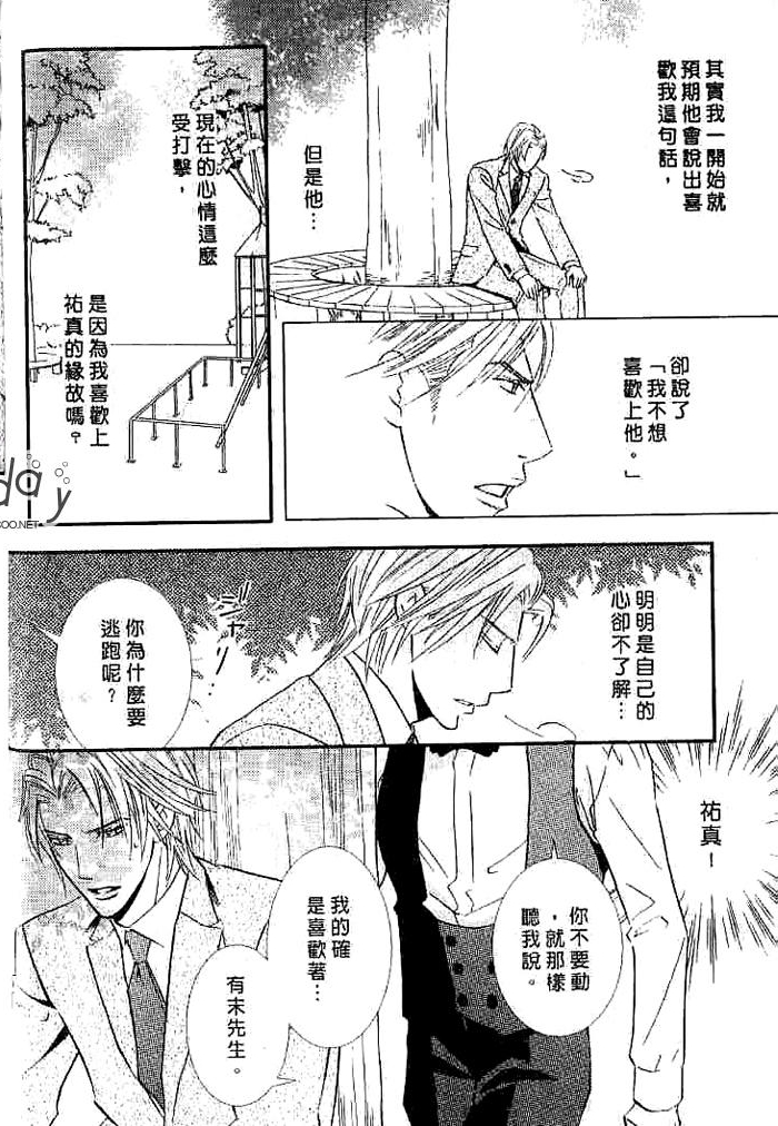 甜如蜜的香醇诱惑 全一话 第68页