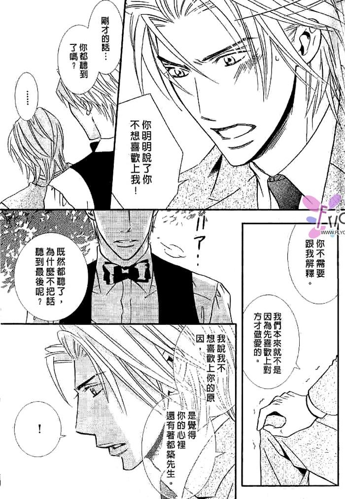 甜如蜜的香醇诱惑 全一话 第69页