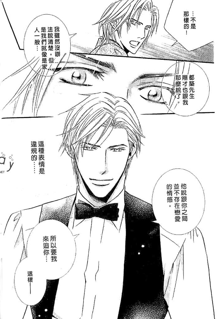 甜如蜜的香醇诱惑 全一话 第70页