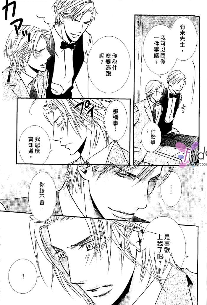 甜如蜜的香醇诱惑 全一话 第71页