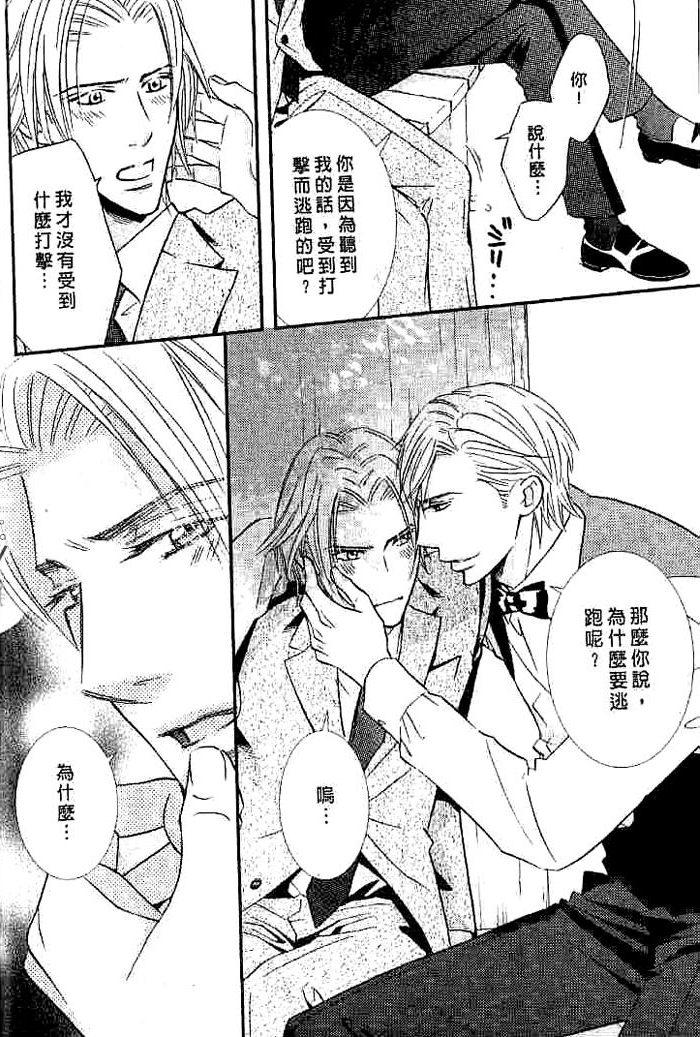 甜如蜜的香醇诱惑 全一话 第72页