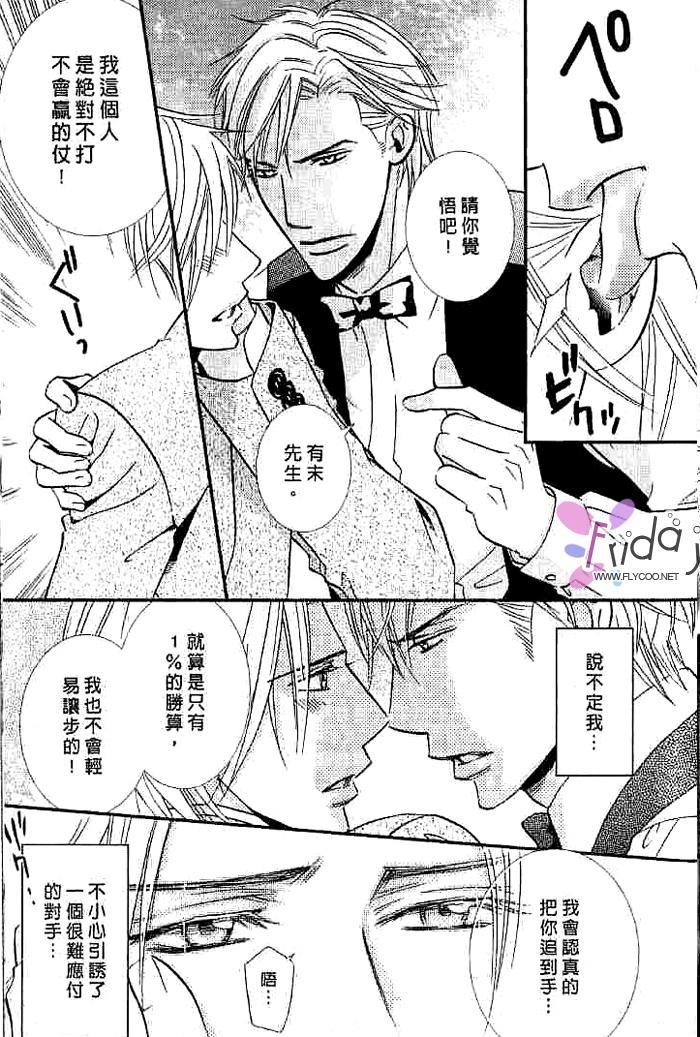 甜如蜜的香醇诱惑 全一话 第73页