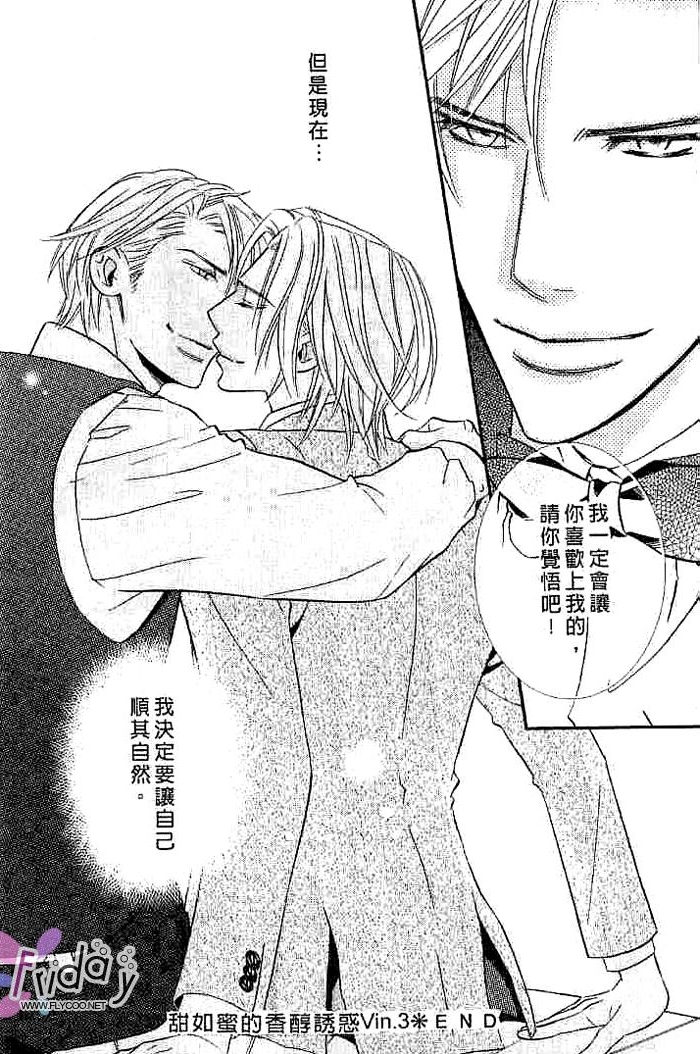 甜如蜜的香醇诱惑 全一话 第74页